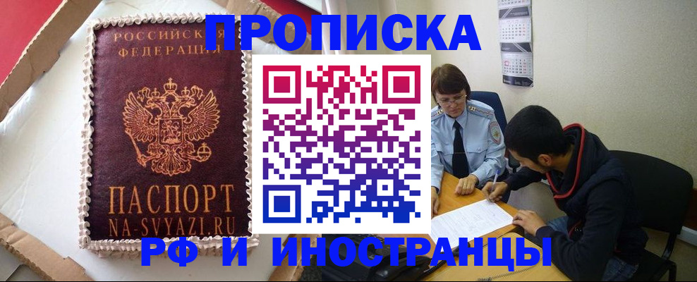 временная регистрация недорого в Надыме