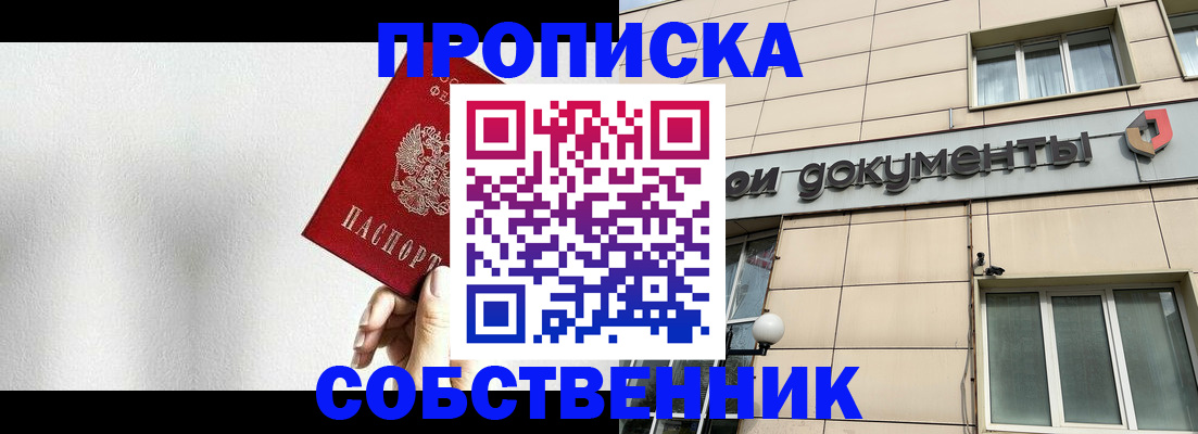 временная регистрация для школы в Надыме