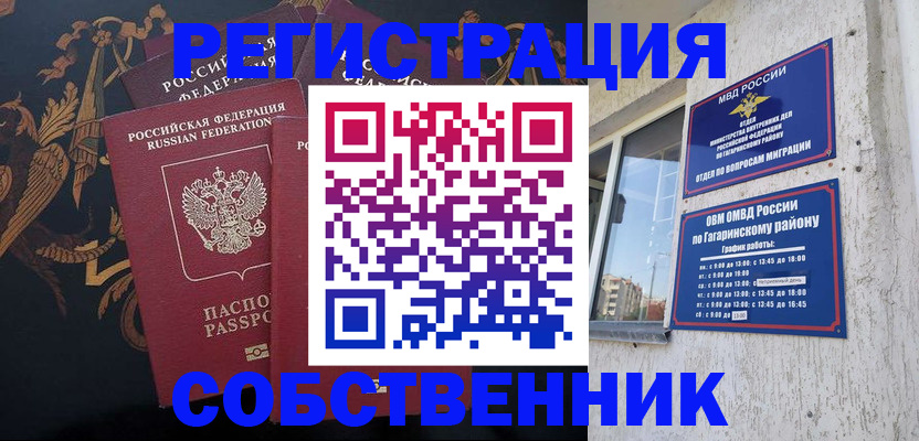 временная регистрация законно в Надыме