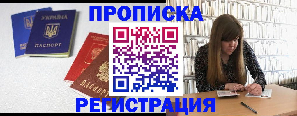 прописка от собственника в Надыме