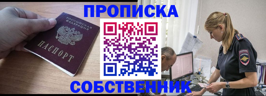 прописка ребенка в Надыме